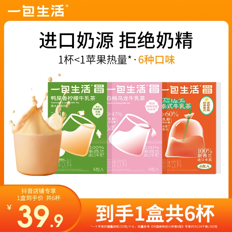 一包生活 | 牛乳茶6风味港式白桃可可抹茶泰式鸭屎香奶茶 6杯/盒