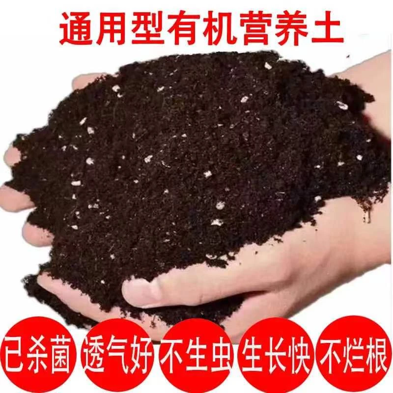 营养土通用型种菜专用土花泥土多肉养花肥料种植土绿植土壤有机土