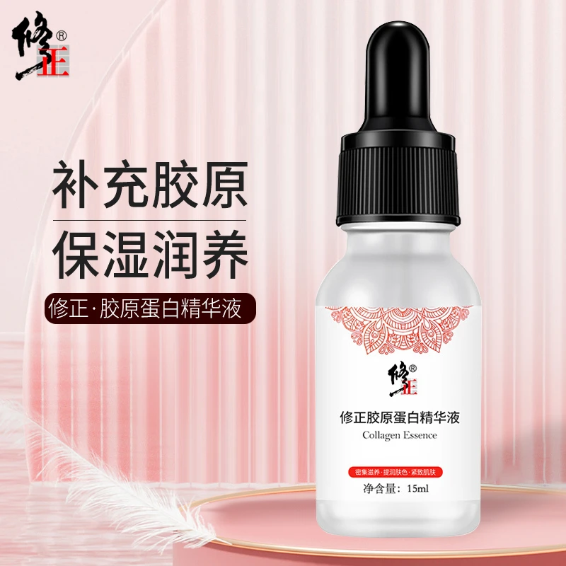 修正胶原蛋白精华液扶纹提亮滋润深层呵护润肤润养保湿精华原液