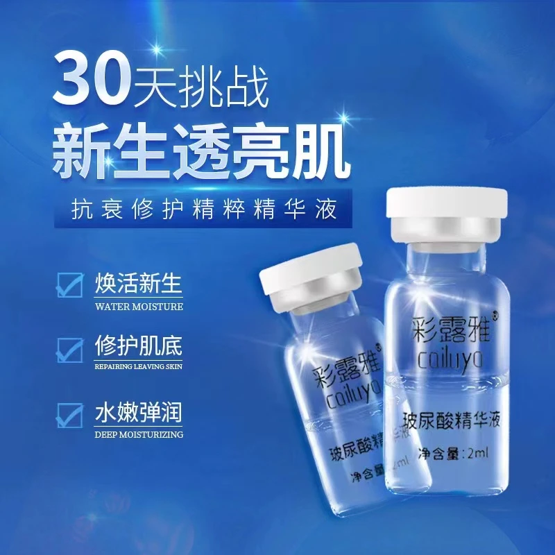 彩露雅玻尿酸精华液补水滋润细腻吸收靓颜透亮