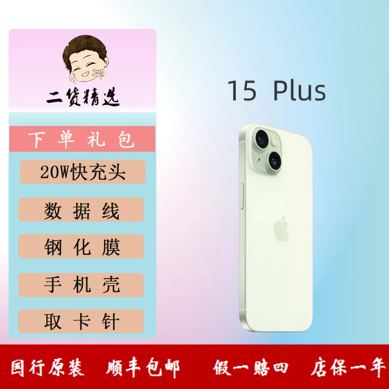 95新 Apple/苹果 Apple/苹果15 plus 国行原装零售二手机靓机严选
