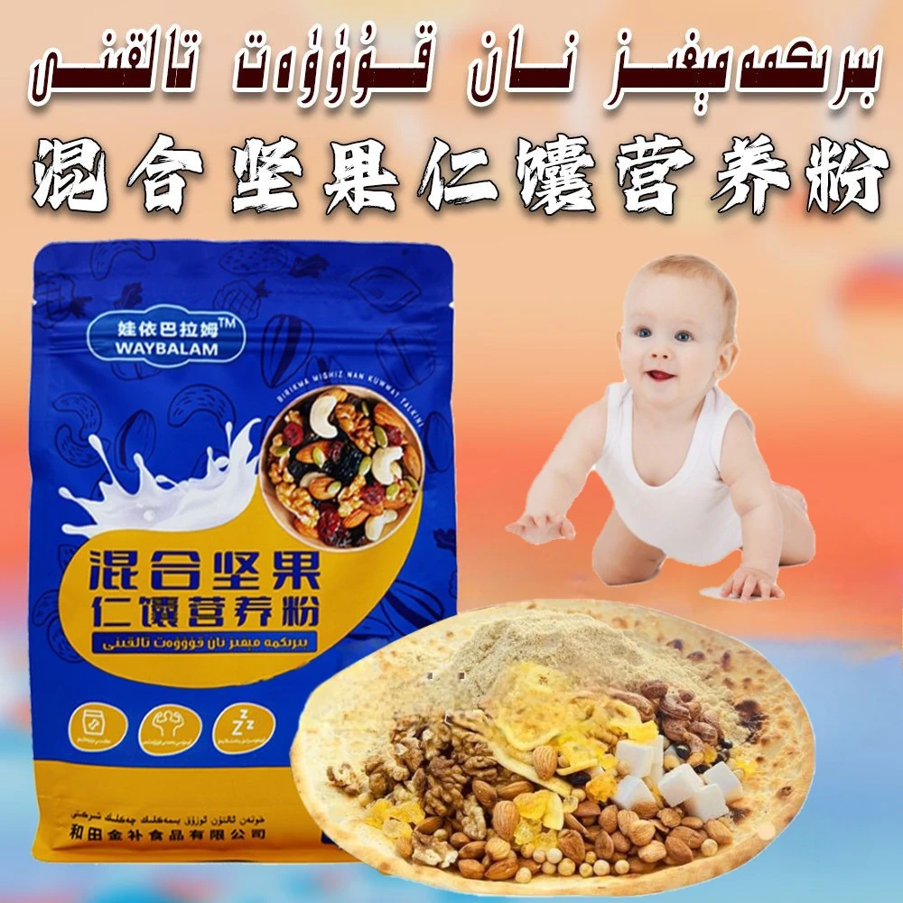 way balam talkini混合坚果仁营养馕粉500克袋装和田发货新疆包邮