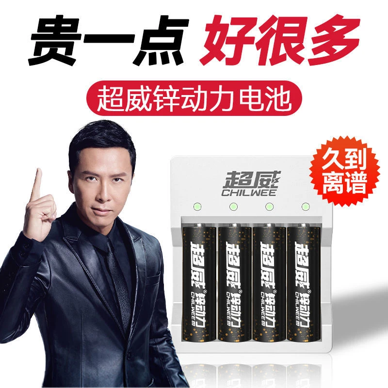 CHILWEE/超威7号充电电池1.6V耐用遥控器测速仪玩具专用持久耐用