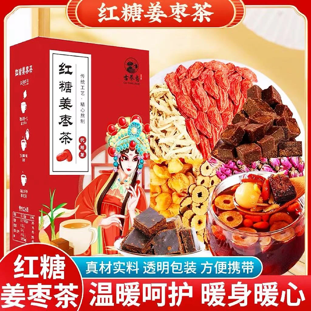 正品保障红糖姜枣茶生姜独立包装驱寒痛经专用大姨妈黑糖姜茶冲饮