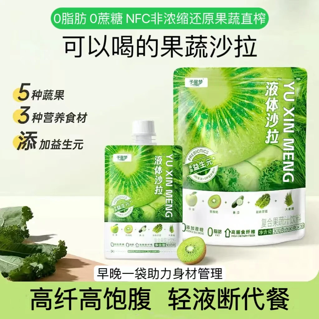 液体沙拉代餐轻液断蔬菜水果NFC0脂膳食纤维营养益生元浓缩果蔬汁