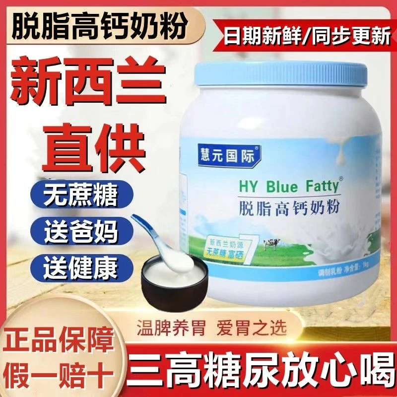 慧元蓝胖子进口奶源全脂脱脂高钙健康成人补钙中老年营养浓郁牛奶