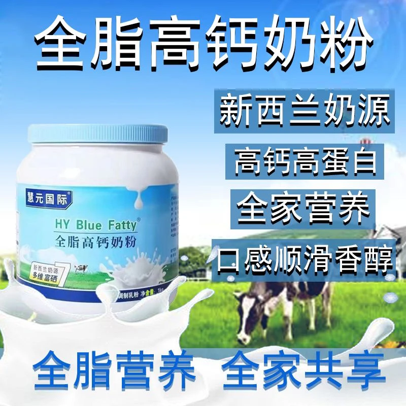 蓝胖子奶粉进口奶源全脂高钙成人营养补钙冲调浓郁老人食用牛奶粉