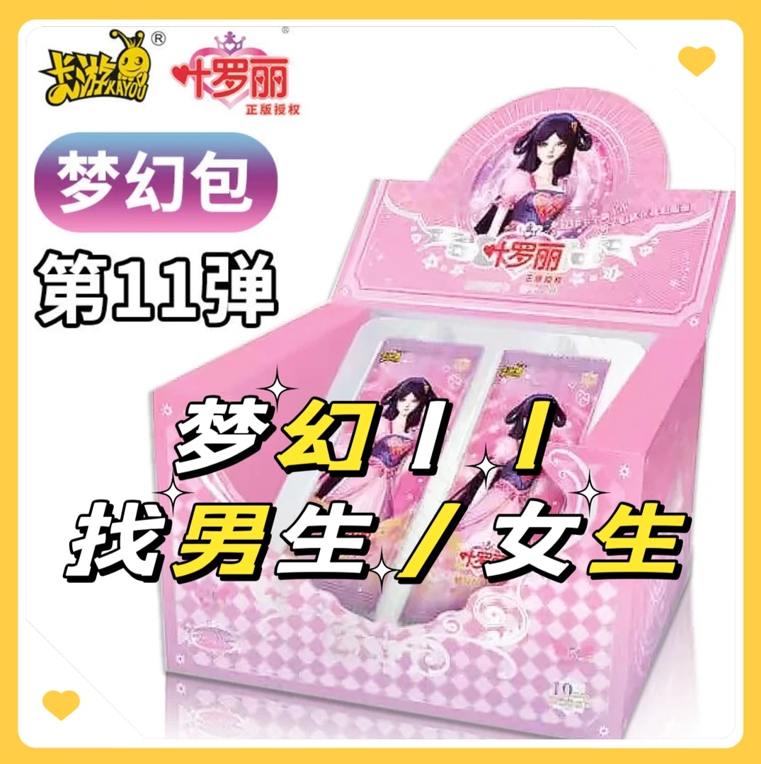 【梦幻11找男生/女生】正版叶罗丽梦幻包第11弹卡牌收藏
