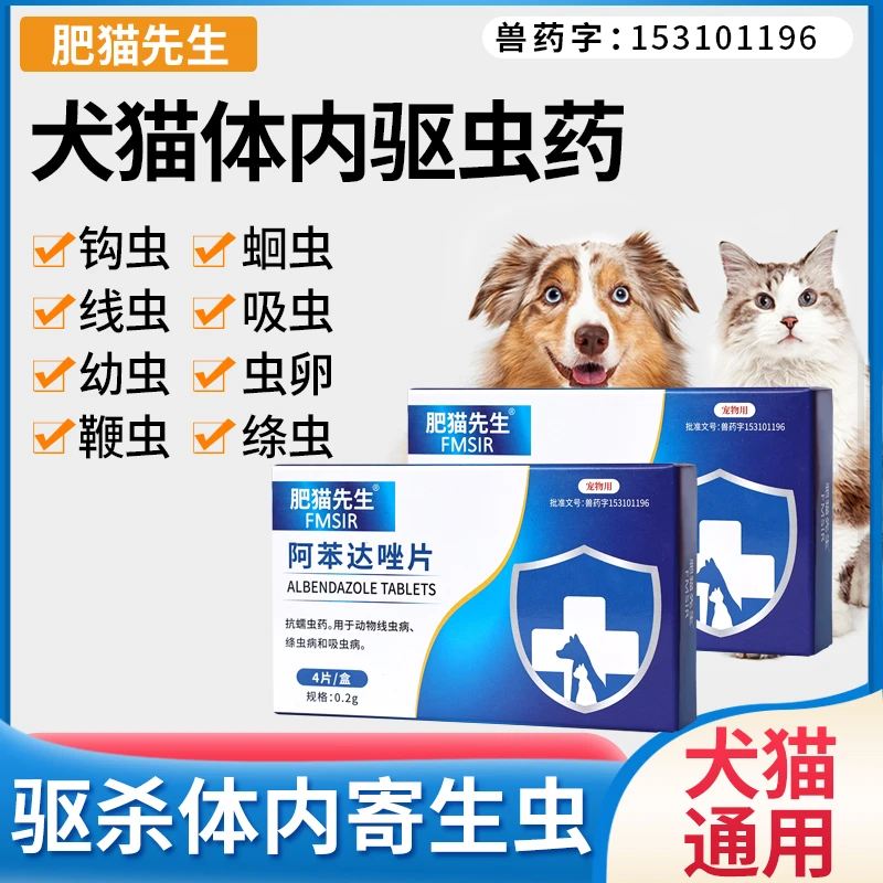 宠物驱虫药通用狗狗专用体内打虫药驱线虫绦虫吸虫内服阿苯达唑片