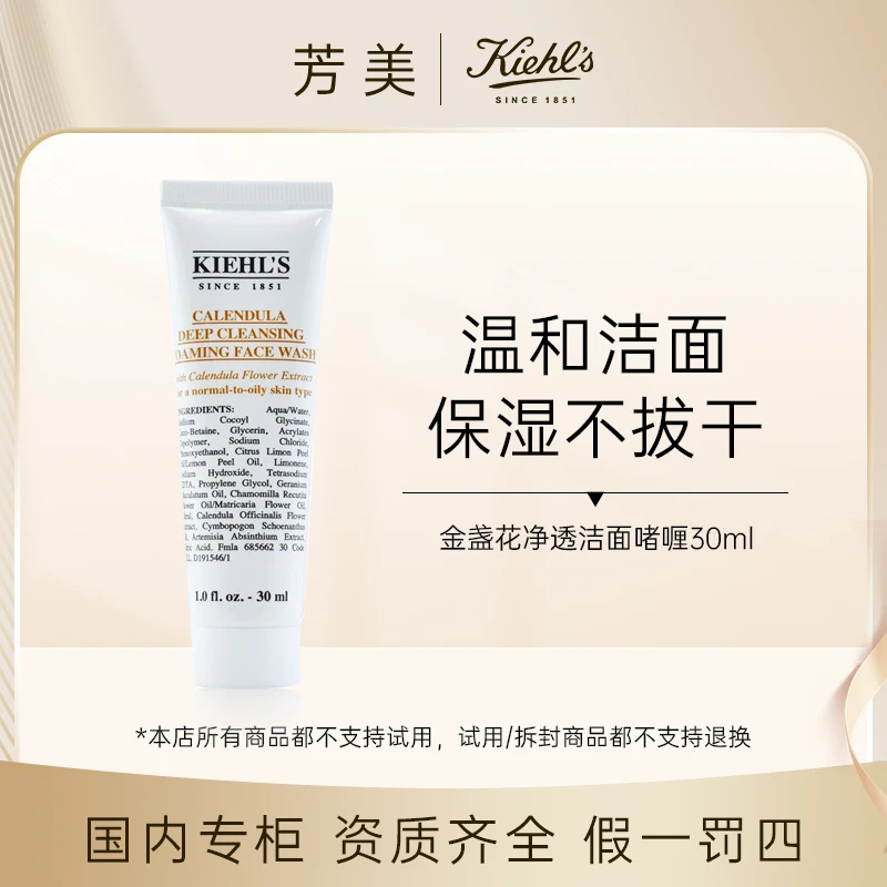 （香香专属）科颜氏金盏花净透洁面啫喱30ml