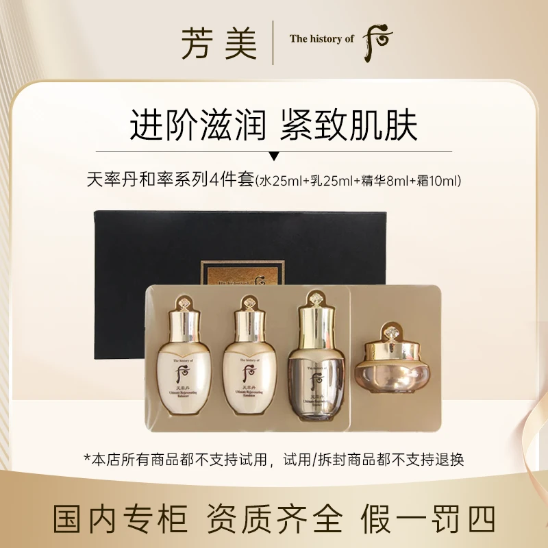 (表哥专属)天率丹系列四件套（水25ml➕乳25ml➕精华8ml➕霜10ml）