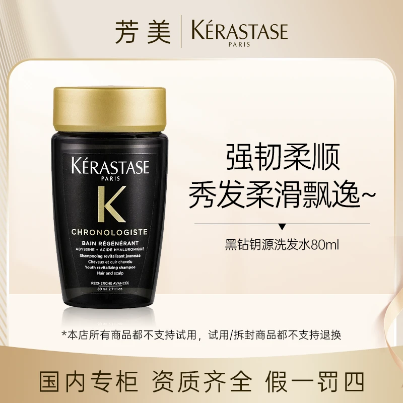 卡诗黑钻钥源洗发水80ml