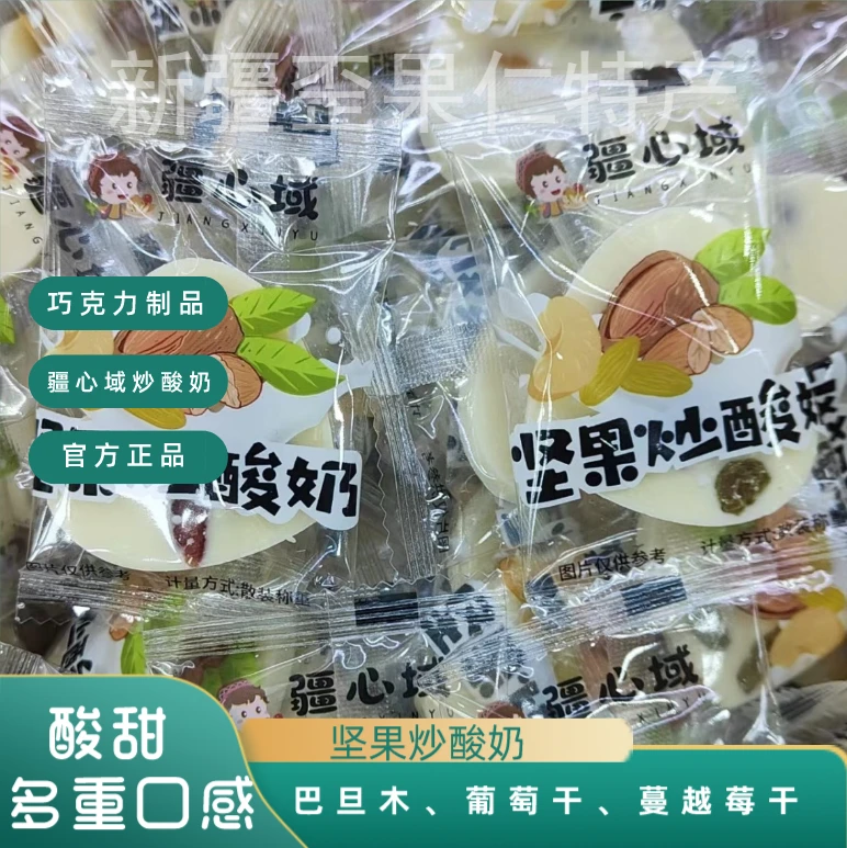 坚果炒酸奶酸甜味道好吃不腻巧克力制品独立包装办公居家小零食