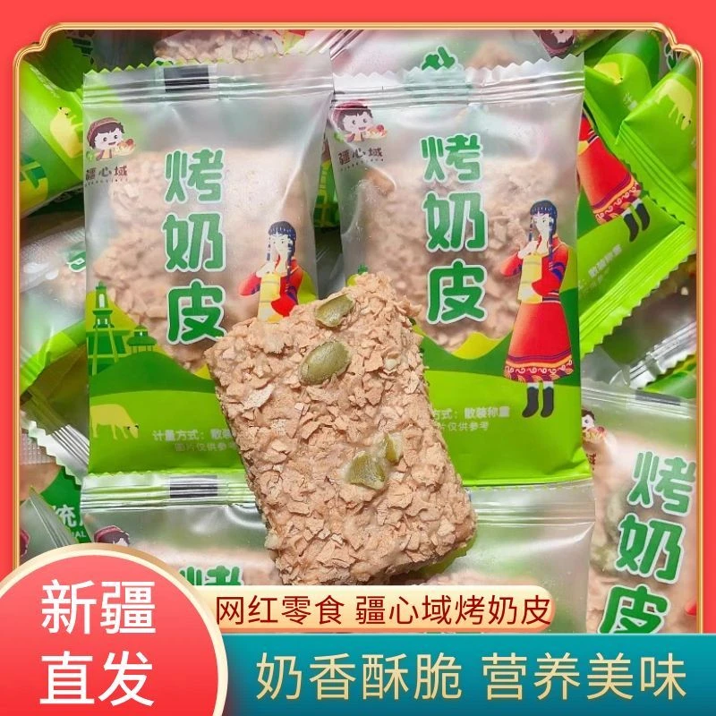干酪蛋糕烤奶皮独立包装满口酥脆层层酥