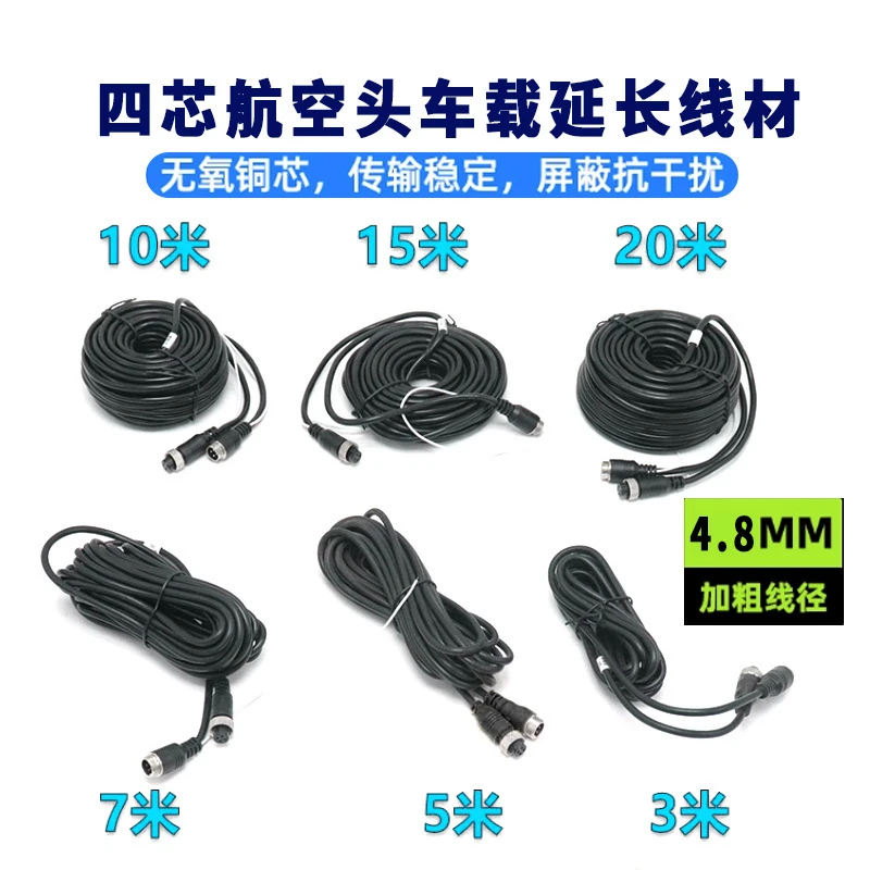 收割机货车倒车影像线触发连接线四路监控摄像头视频航空头延长线