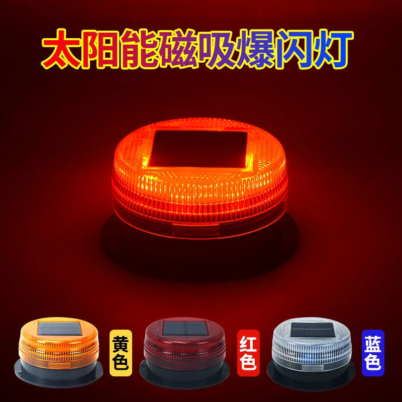 太阳能车载收割机爆闪灯货车工程车防水路障闪光灯强磁车顶夜间灯
