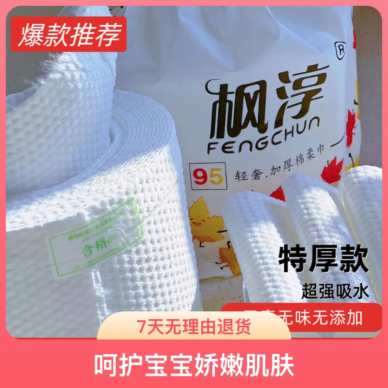 枫淳170克/卷一次性洗脸棉柔巾加大加厚干湿两用洁面巾卷筒式