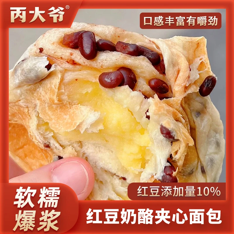 丙大爷红豆奶酪包早餐面包夹心面包软糯整箱速食糕点零食【420g】