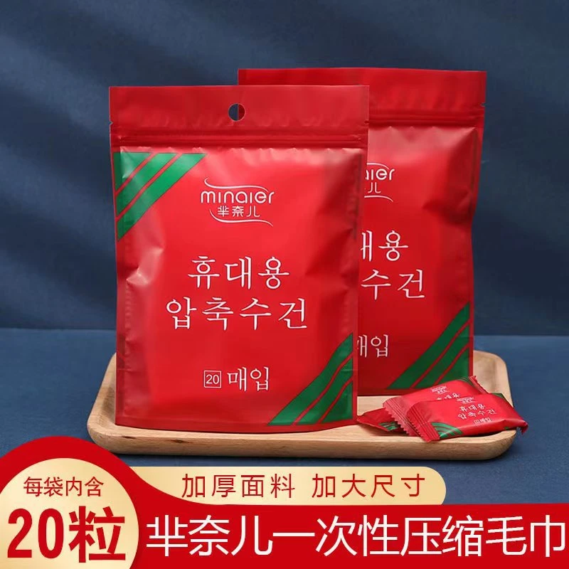 MINAIER/芈奈儿出游压缩毛巾洗脸巾加大加厚洁面巾出差旅行常备
