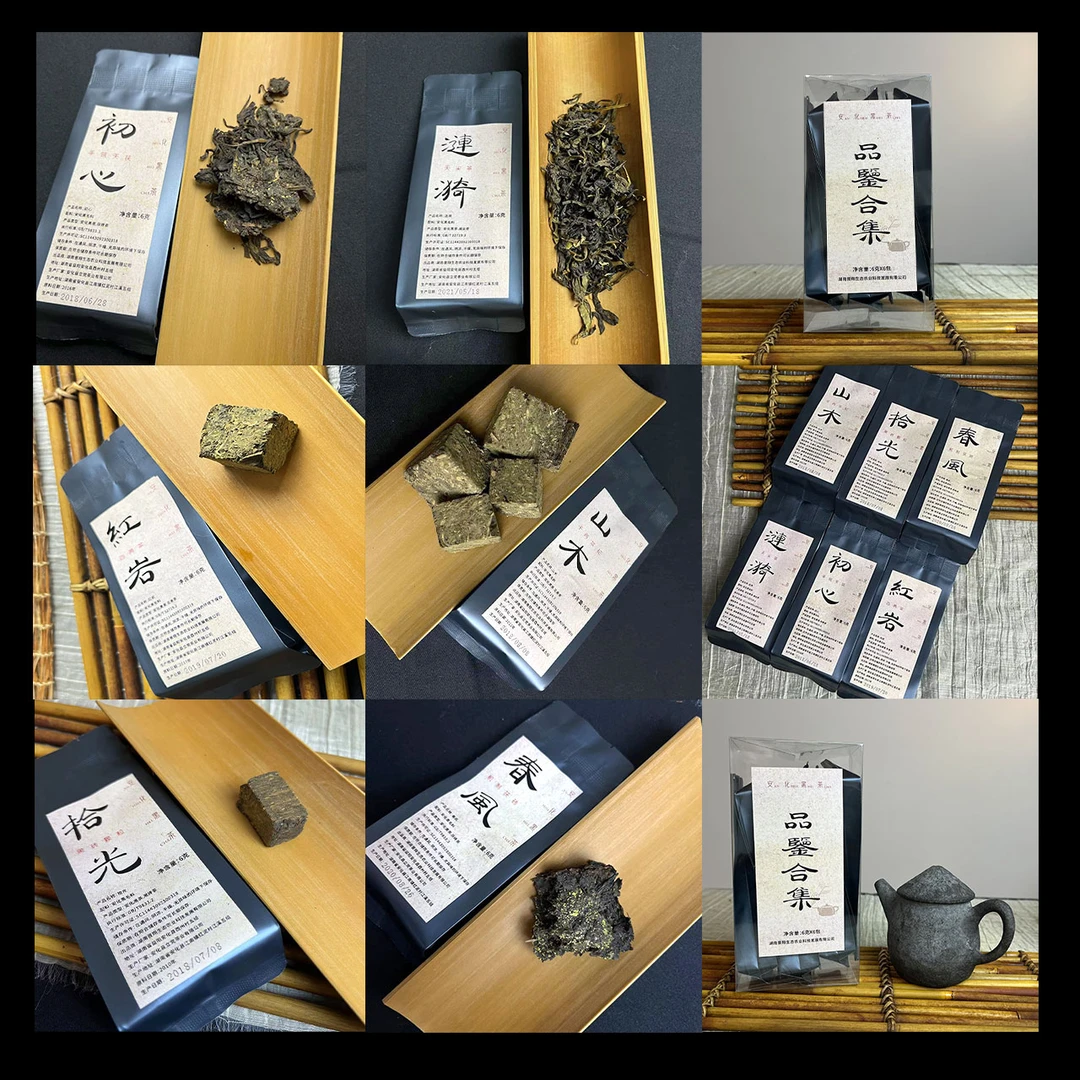 【5.9任选】高货品鉴安化黑茶天尖茯砖黑砖花卷花砖