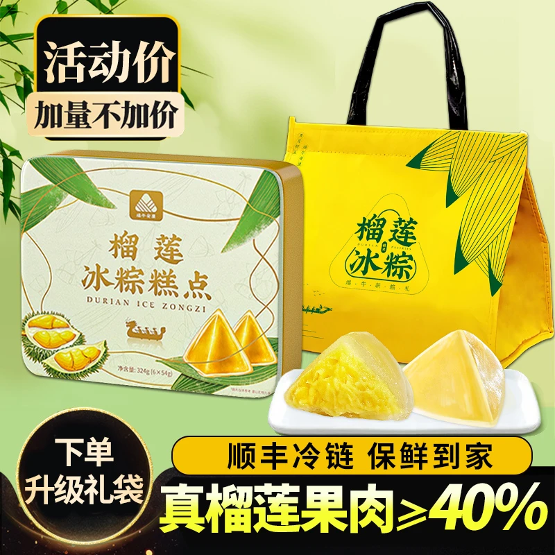 【宠粉☆顺丰冷链】享食者端午节高档泰国猫山王榴莲水晶冰粽子礼盒