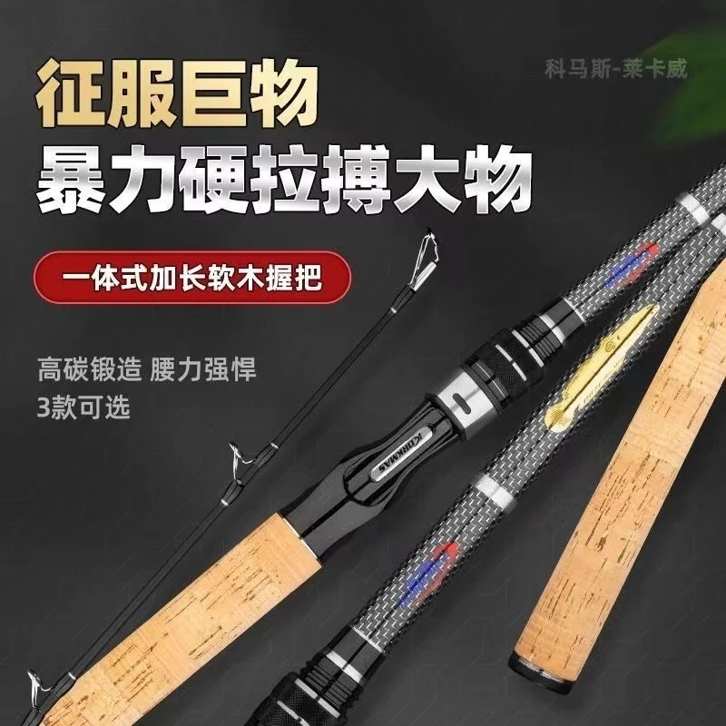 科马斯莱卡威黑鱼竿超硬XXH重型雷强竿雷打黑竿锚鱼大物路亚竿