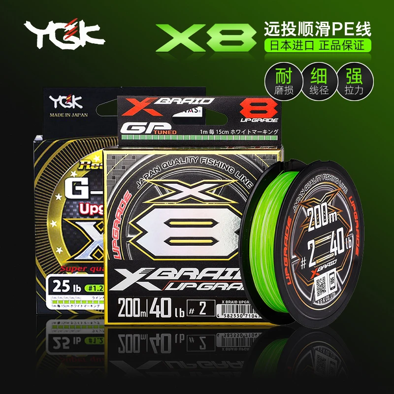 正品YGK标准PE线8编日本进口X8路亚线筏钓渔线150/200米pe线路亚