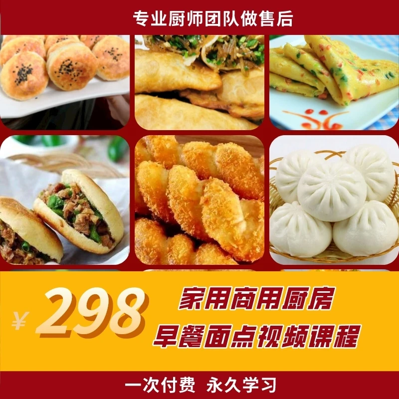 饭饭家商两用美食面点视频培训技术