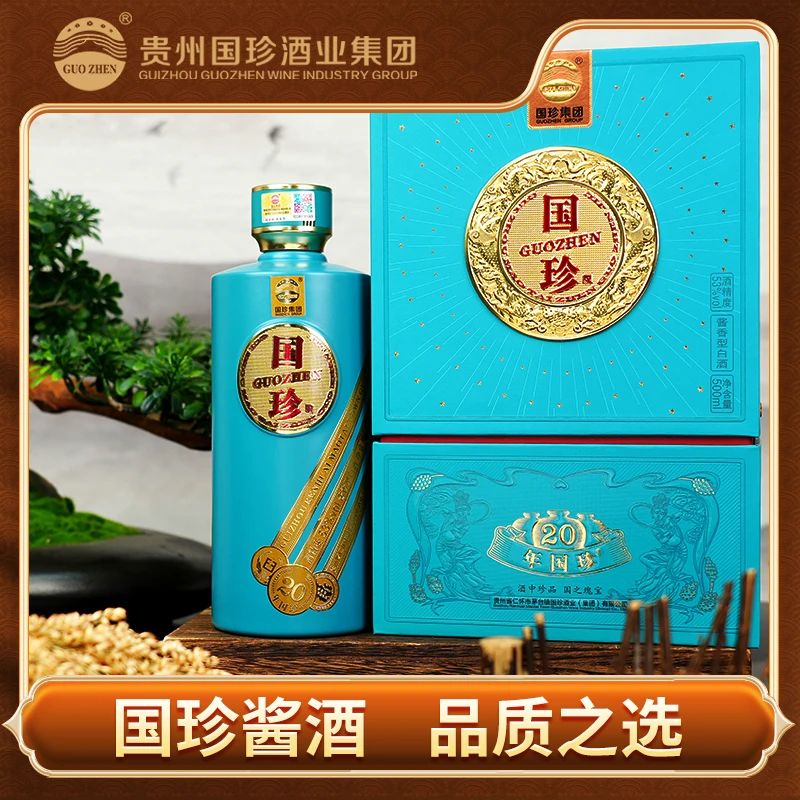 GUOZHEN贵州国珍酱酒新款【20版】大曲坤沙手工酿造优级白酒53度500