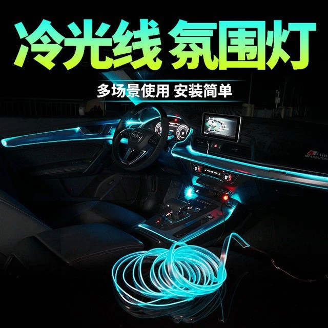汽车通用氛围灯条LED冷光线车内中控车门装饰灯USB免接线氛围灯带