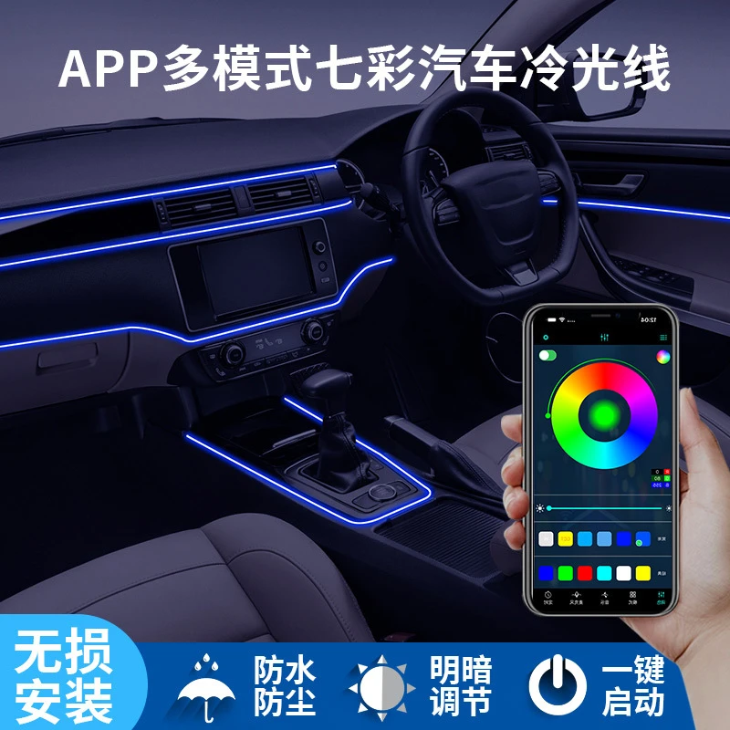 汽车氛围灯手机APP七彩声控变色冷光线条USB免接线车内内饰气氛灯