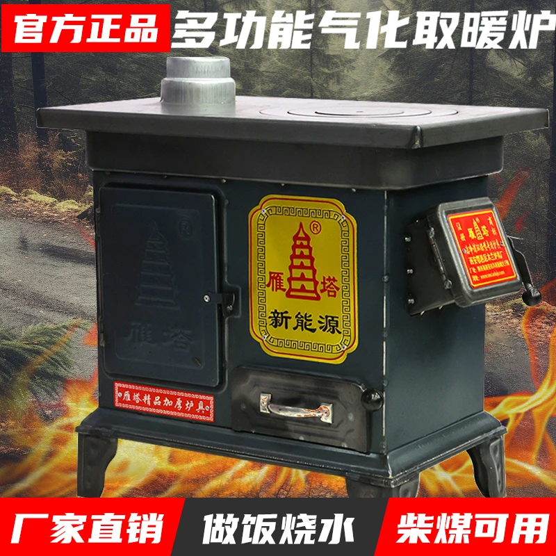 家用新能源烤火炉农村煤炭取暖炉子冬天室内炉新款气化炉柴煤两用