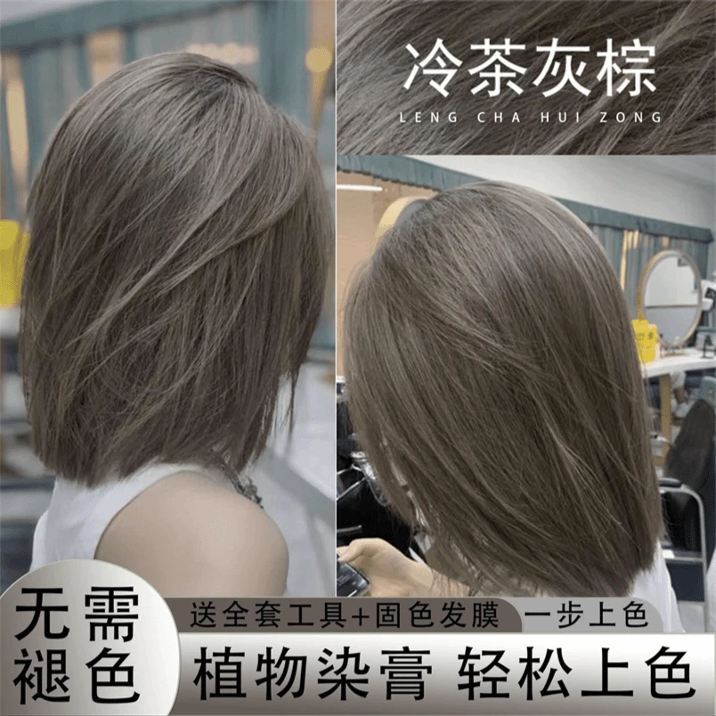 买一送一冷茶灰棕色染发剂膏推荐植物显白学生免漂易上色男女自染