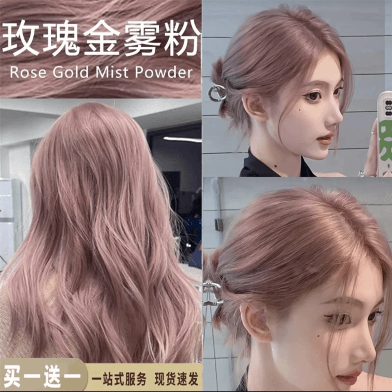 买一送一玫瑰金雾粉色染发剂膏推荐植物显白学生党免漂易上色自染