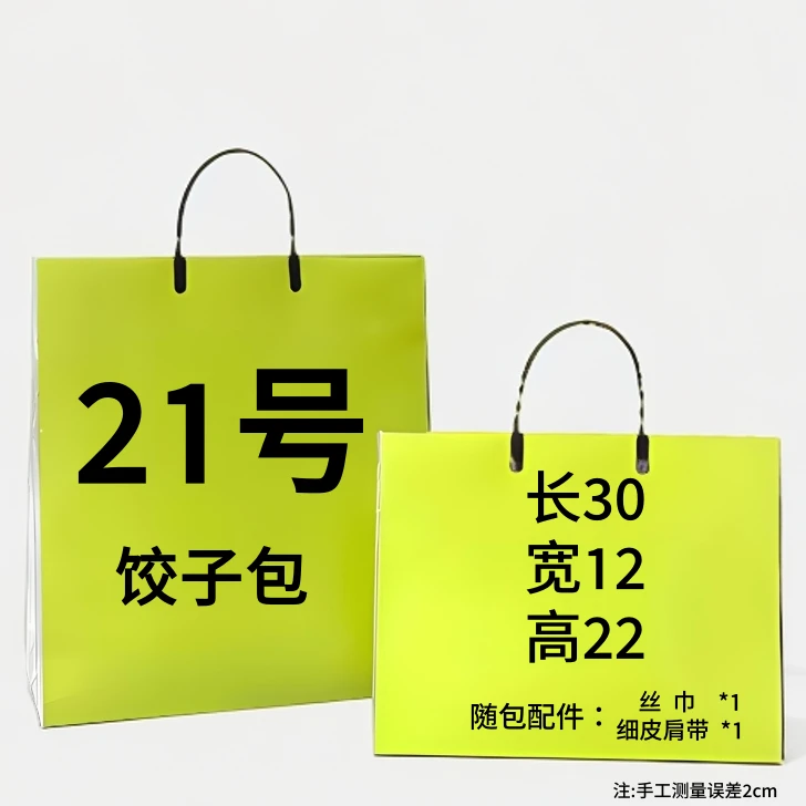 21号 xl-N气质潮流饺子包秋冬百搭