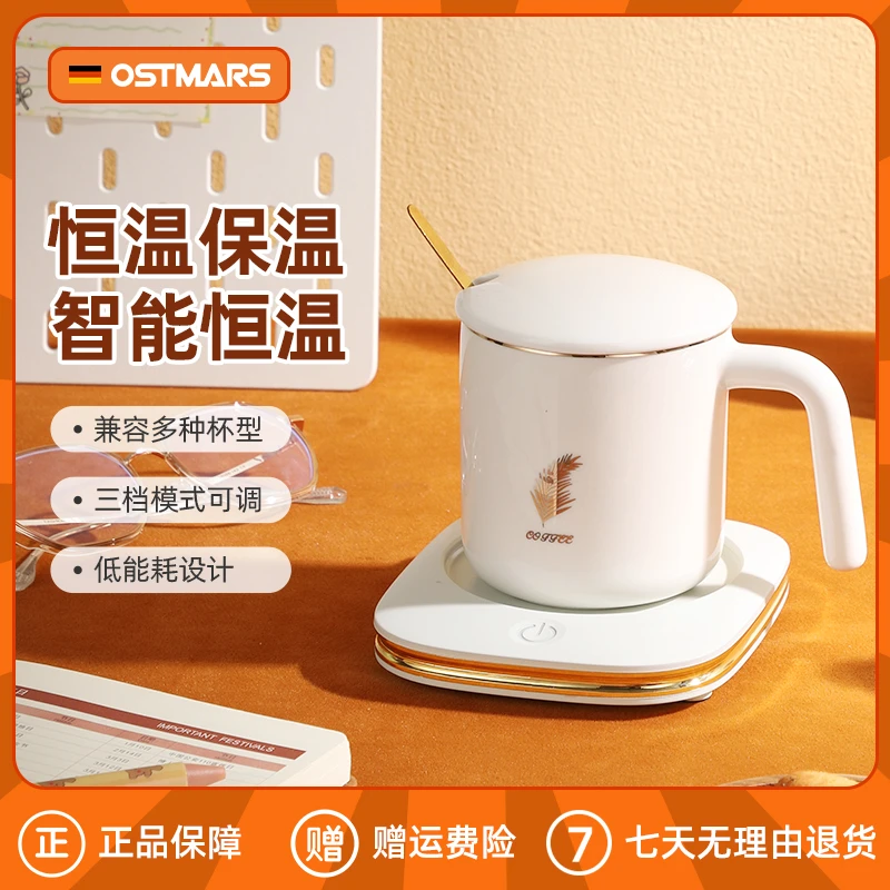 德国OSTMARS加热恒温杯垫暖暖杯55度家用智能保温底座水杯热牛奶