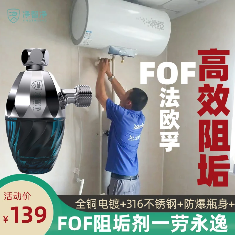 净智净阻垢过滤器热水器壁挂炉前置过滤器去水垢水碱除垢FOF软水