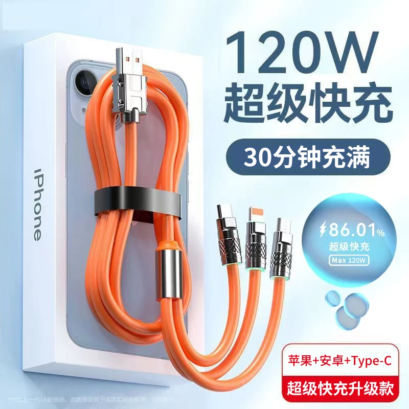 【粉丝福利】120w三合一加粗超级快充数据线适用苹果安卓充电线