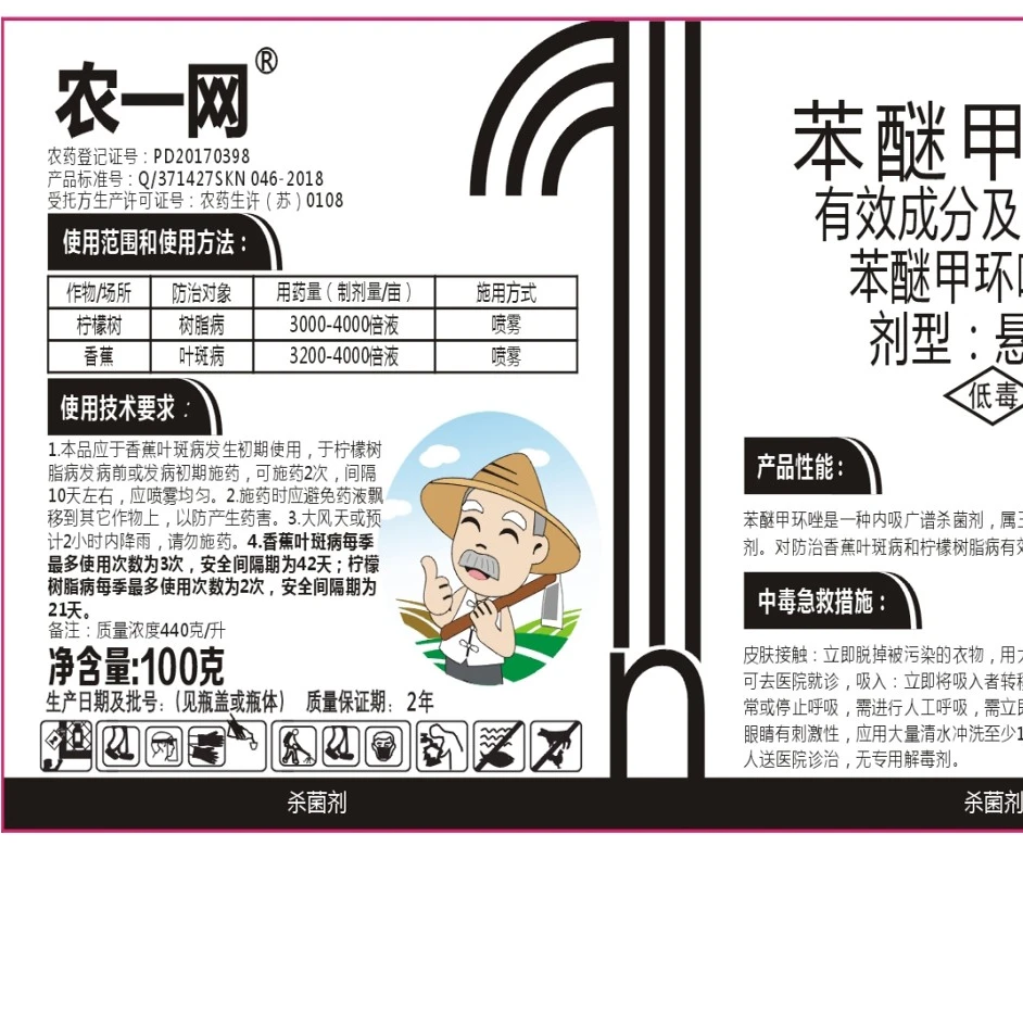 农一网40%苯醚甲环唑悬浮剂 正品杀菌剂