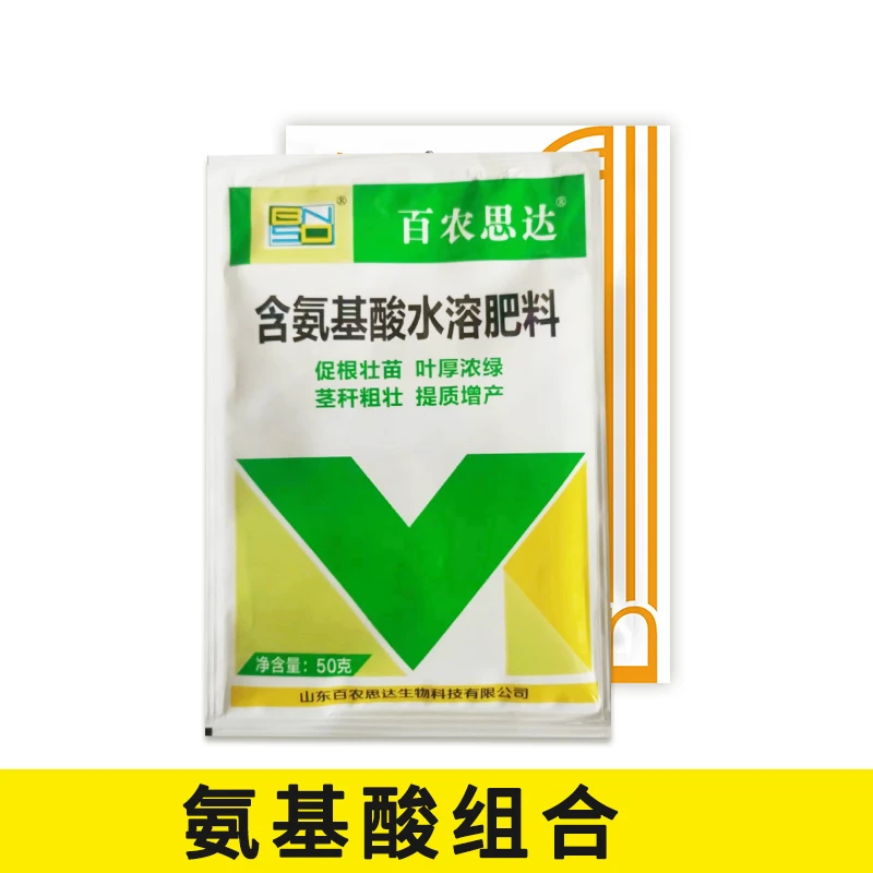 氨基酸组合10组(10袋50g氨基酸+10袋10ml芸苔素)