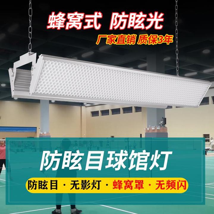 led防眩目室内羽毛球场专用灯羽毛球馆专用灯篮球场馆无影灯