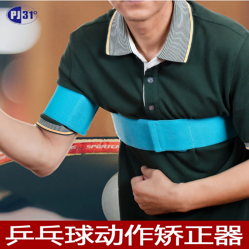 乒乓球动作矫正器
