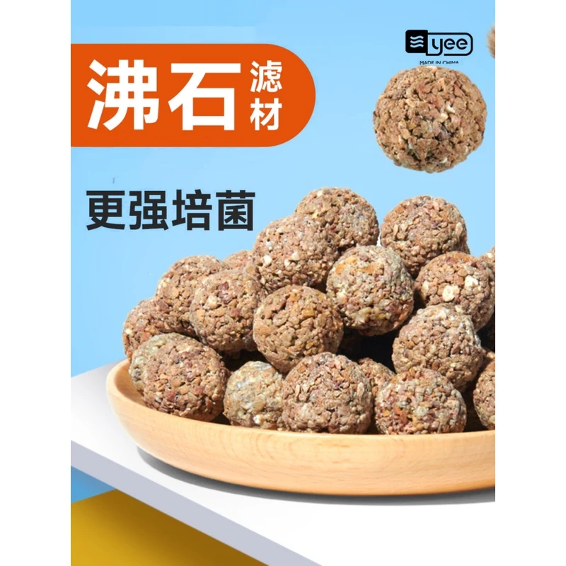 鱼缸滤材天然沸石滤材纳米石英球过滤材料培菌球益菌屋硝化细菌屋