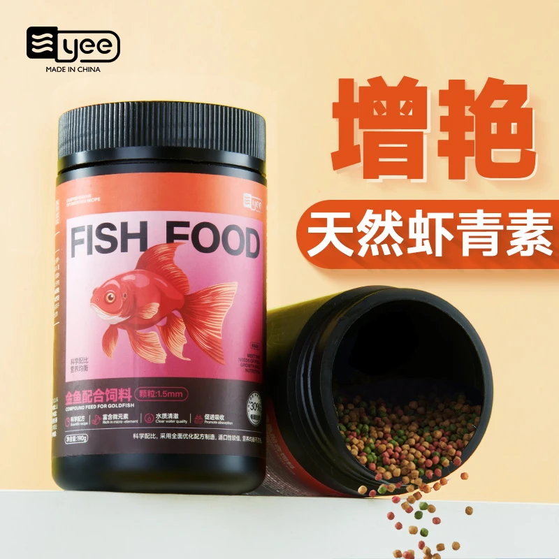 YEE金鱼专用饲料泰狮狮子头锦鲤观赏通用鱼粮小型鱼颗粒上浮鱼食