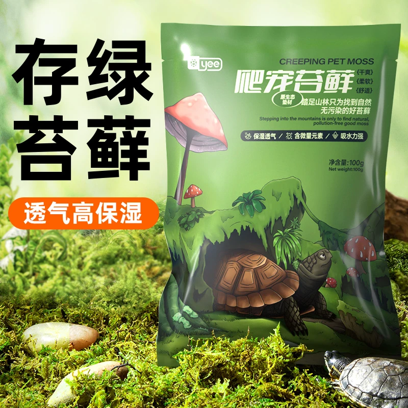 YEE乌龟冬眠用品爬宠苔藓椰砖巴西草龟垫材保暖过冬保湿沙子套装
