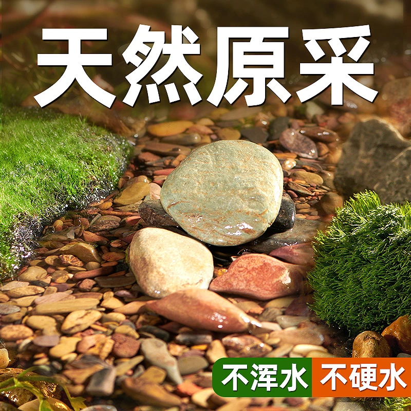 YEE天然溪流石沙底砂鱼缸造景摆件乌龟缸专用装饰水族箱铺底专用