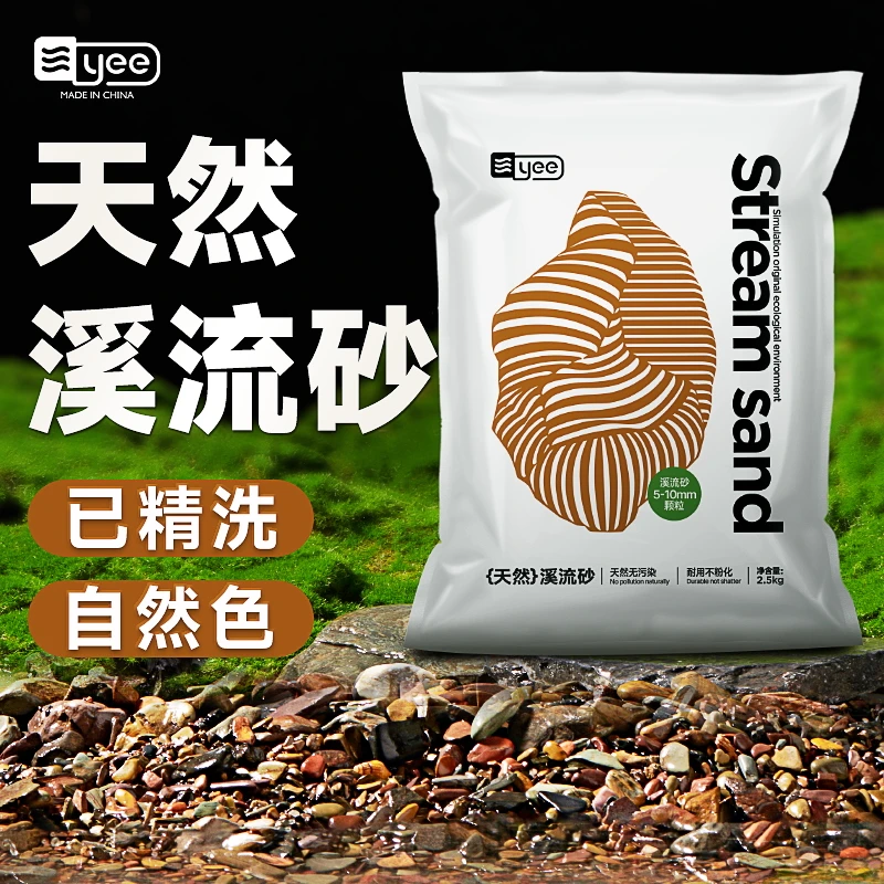 YEE溪流石原生鱼缸造景石天然底砂五彩石水族箱乌龟缸小鱼缸装饰