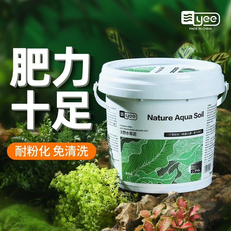 YEE水草泥鱼缸专用造景泥底砂沙陶粒砂基肥料不粉化亚马逊水藻泥