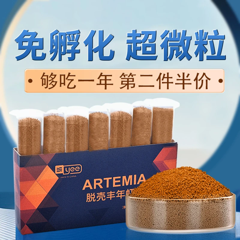 YEE脱壳丰年虾卵可孵化鱼食幼鱼开口饲料热带鱼孔雀鱼饲料鱼粮