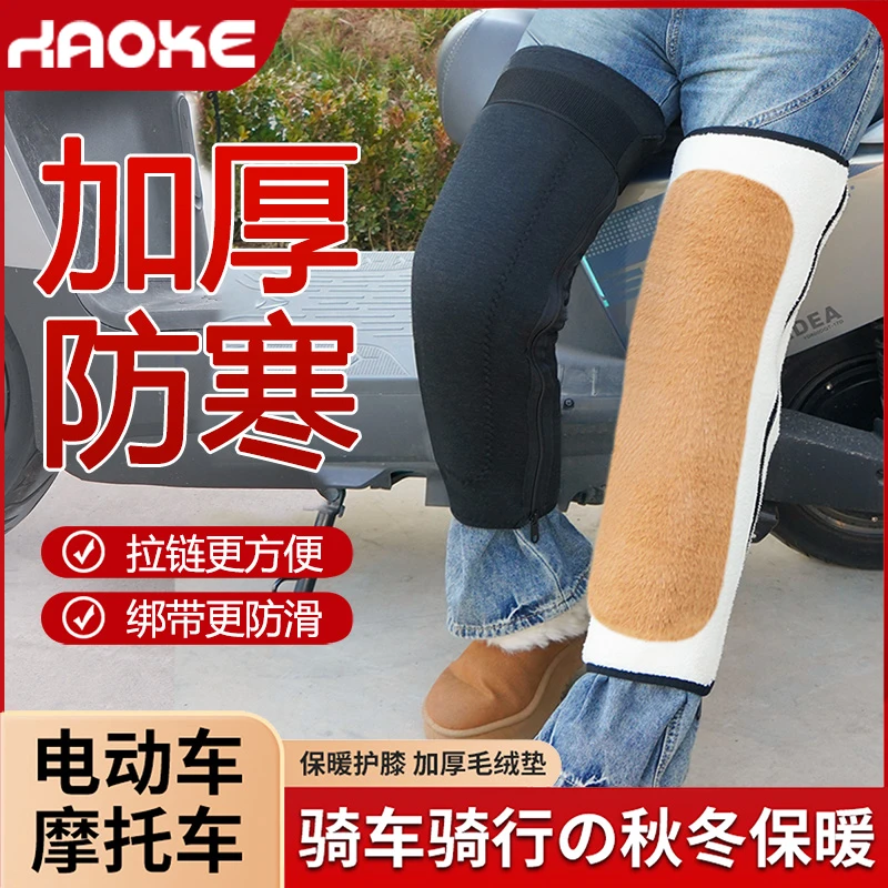 防寒护膝保暖老寒腿骑车挡风绑带防滑加绒加厚拉链易穿戴关节护腿
